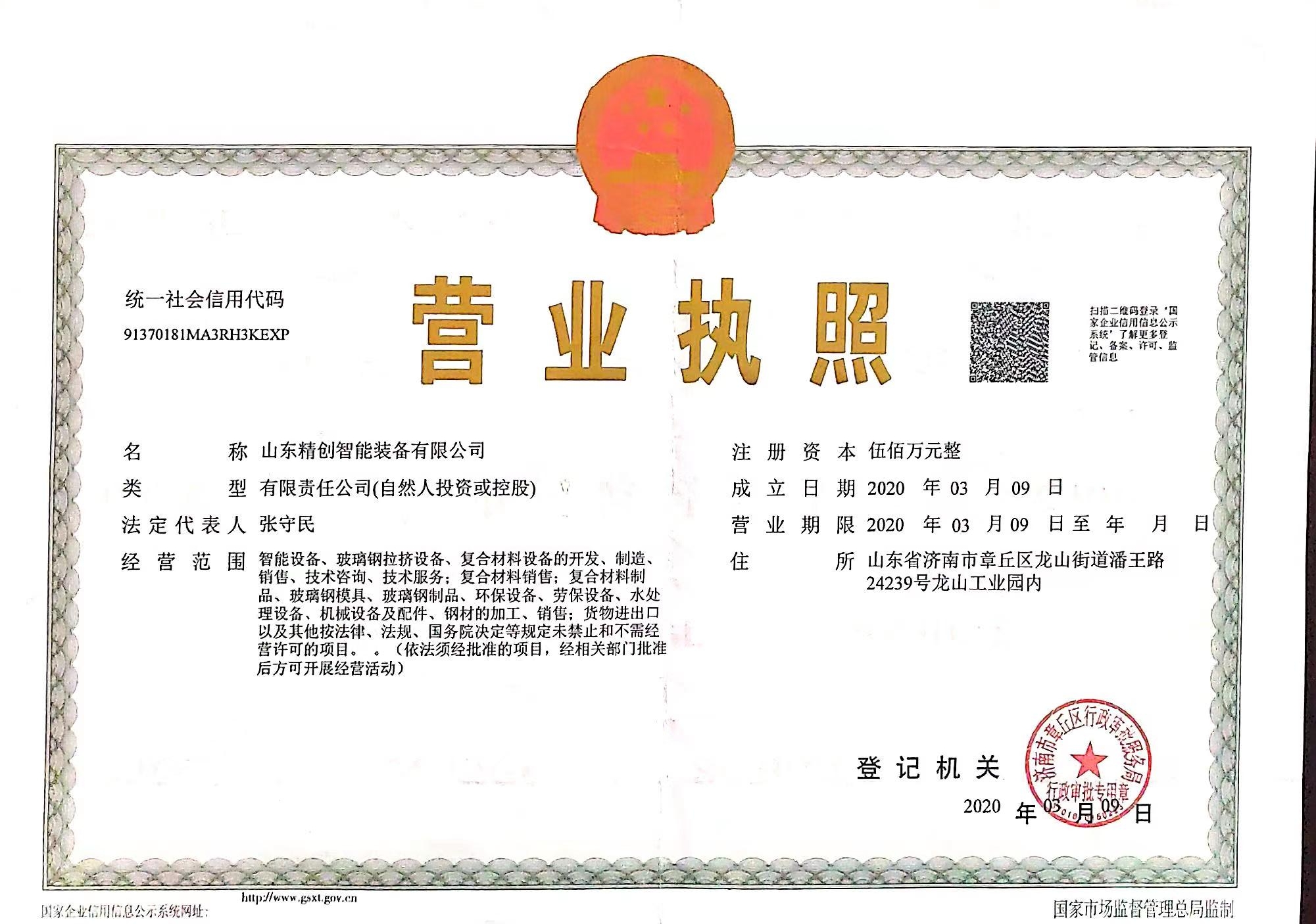 營(yíng)業(yè)執(zhí)照