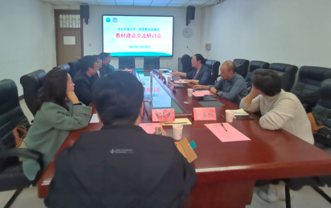 河北农业大学-高等教育出版社召开教材建设交流研讨会